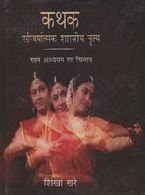 Kathak: Saundaryatmak Shastriya Nritya (Gehan Adhdhyan Evam Chintan ...