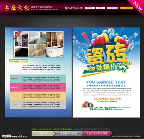 砖瓷广告PSD广告设计素材海报模板免费下载-享设计
