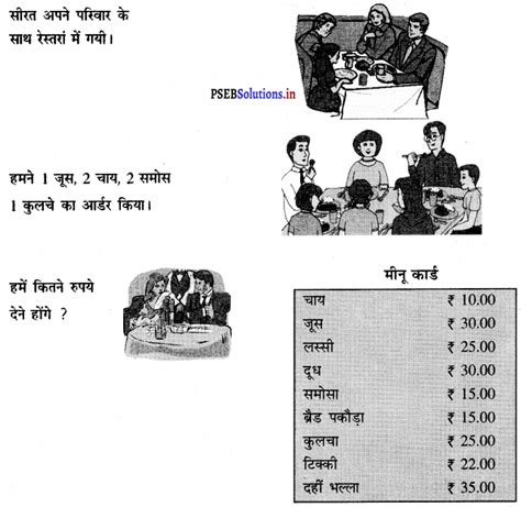 Image result for Class 3rd PSEB Math Lesson 5