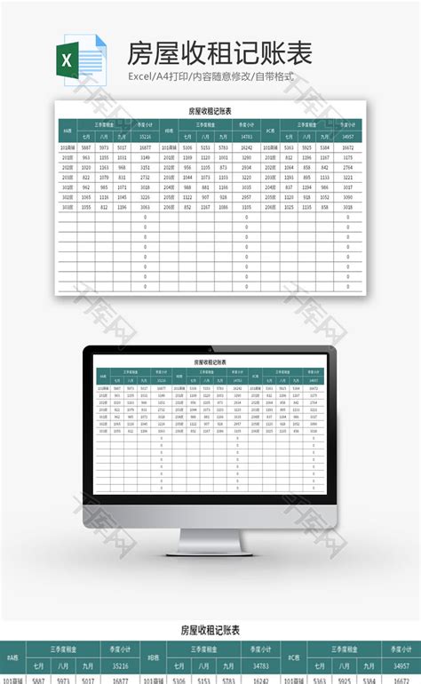 房屋收租记账表Excel模板_千库网(excelID：178675)