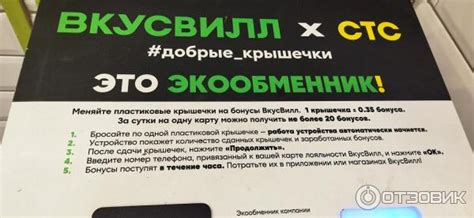 Отзыв о Фандомат для сбора пластиковых крышек в сети магазинов ...