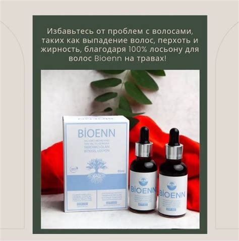 Травяной лосьон Bioenn для роста волос/против выпадения 60мл (2шт по ...