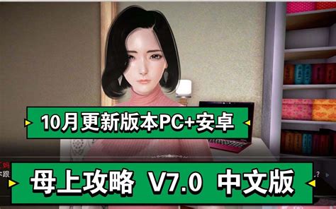 【国产SLG/中文/动态】母上攻略 V5.0【安卓+PC】中文版+全CG【更新/3G】-illusion中国