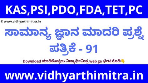 General knowledge model question paper pdf 91 | for KAS PSI PDO FDA SDA ...