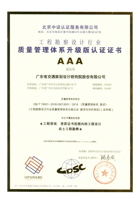 公司职业健康安全管理体系认证证书 广东省水文地质大队