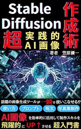 stable diffusion (Japanese Edition) eBook : Yuichi Kasahara: Amazon.in ...