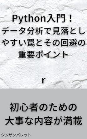 Introduction to Python Common pitfalls in data analysis and how to ...
