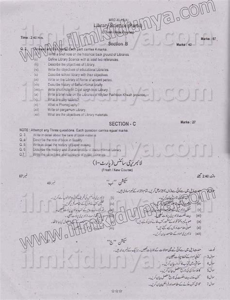 Image result for Library Science Intermediate Past Papers