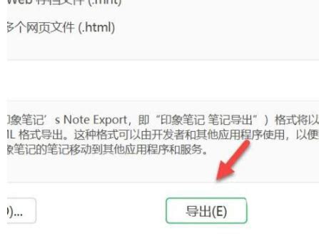 印象笔记怎么导出notes格式文件-印象笔记导出notes格式文件教程-59系统乐园