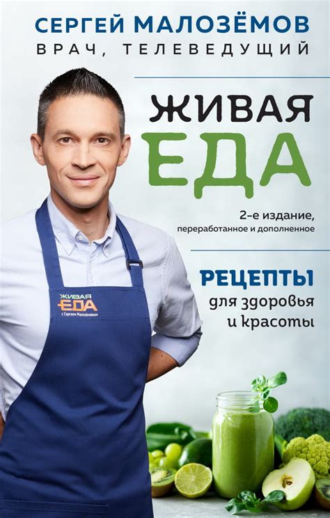 Книга "Живая еда. Рецепты для здоровья и красоты. 2-е издание ...
