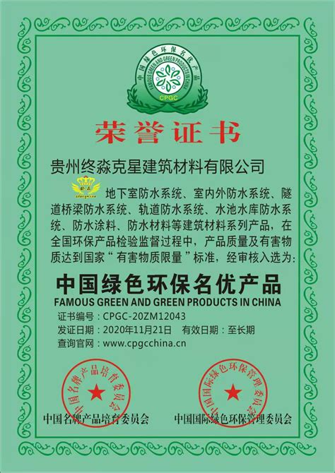资质证书-贵州终淼克星建筑材料有限公司
