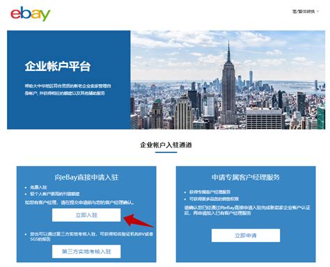 eBay销售入门教程：如何将eBay个人账户转化为企业账户？_帐户