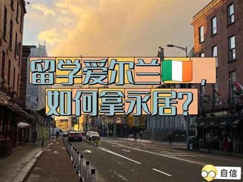 留学你会选择英国还是爱尔兰？ - 知乎