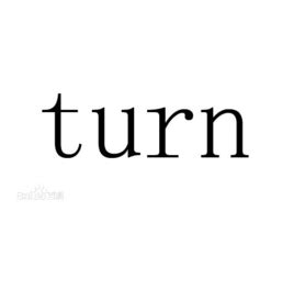 turn(英文单词)_360百科