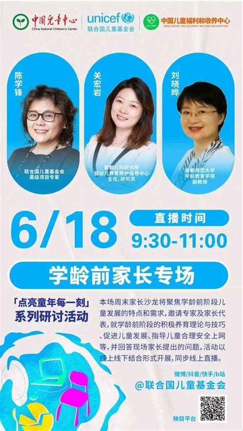 This weekend UNICEF and China National Children's Center, with support ...