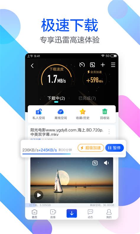 迅雷下载2019安卓最新版_手机app官方版免费安装下载_豌豆荚