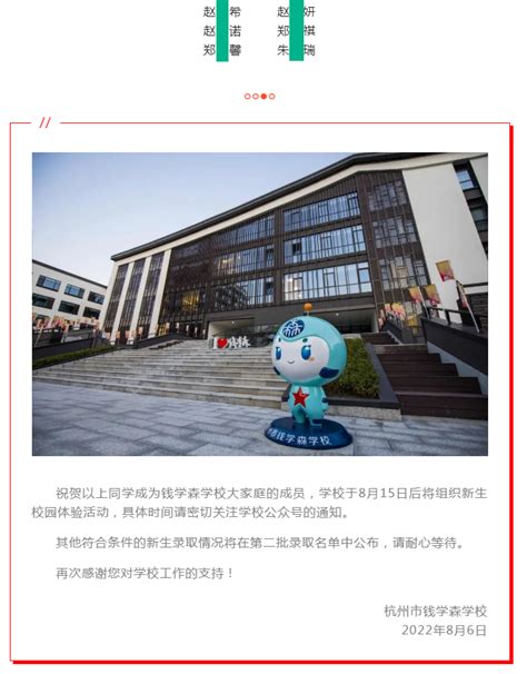 杭州市钱学森学校2022年一表生全收 - 杭州学区房