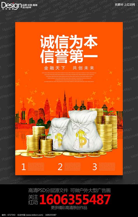 简约小额贷款创意宣传海报设计图片下载_红动中国
