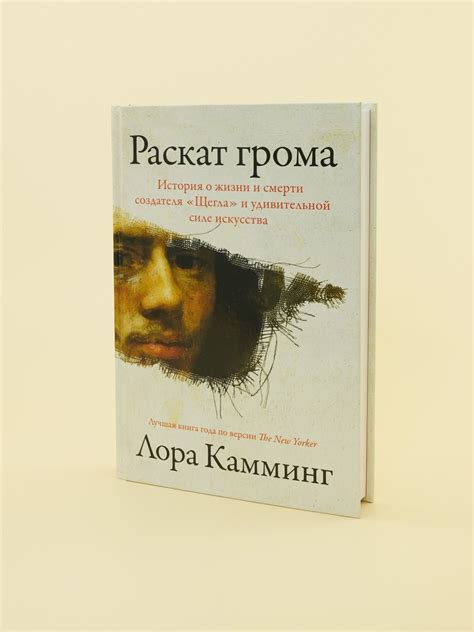 Купить книгу «Раскат грома: История о жизни и смерти создателя «Щегла ...