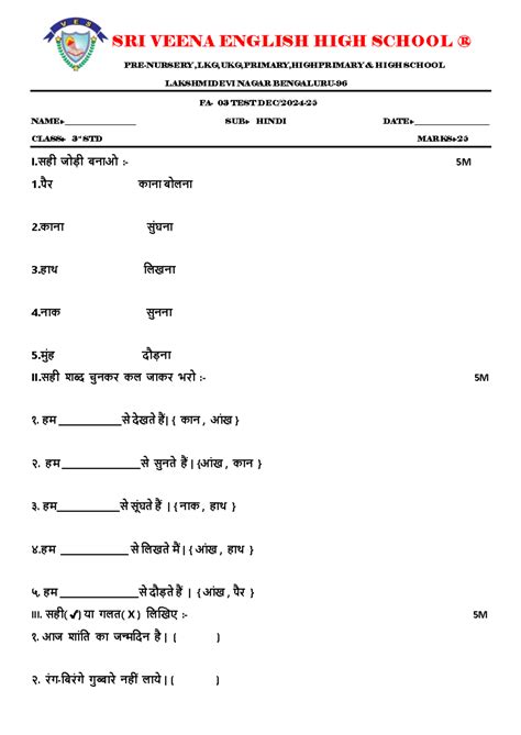 3RD std fa-3(hin) - 3 RD HINDI PAPER - SRI VEENA ENGLISH HIGH SCHOOL ...