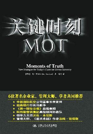 MOT关键时刻PPT(授课版)_文档下载