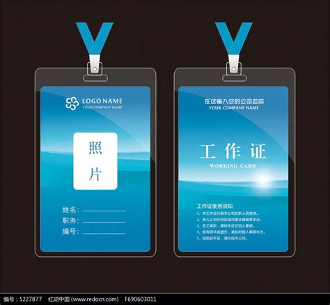 科技公司工作证模板图片_工作证设计|胸卡_编号5227877_红动中国