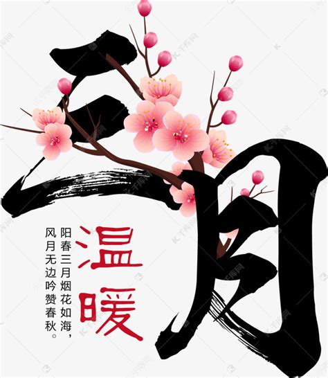 壮族三月三书法艺术字设计图片-千库网