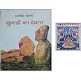 Gunaho Ka Devta book In Hindi By Dharmveer Bharti With kalyan free ...