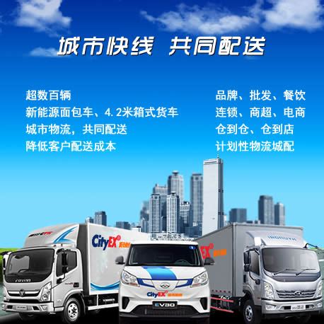 广州哪里可以租货车 - 城市快线（广州）配送有限公司