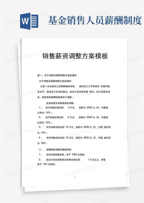 酒吧跳舞俱乐部架构薪资方案Word模板下载_编号qmzvwvax_熊猫办公