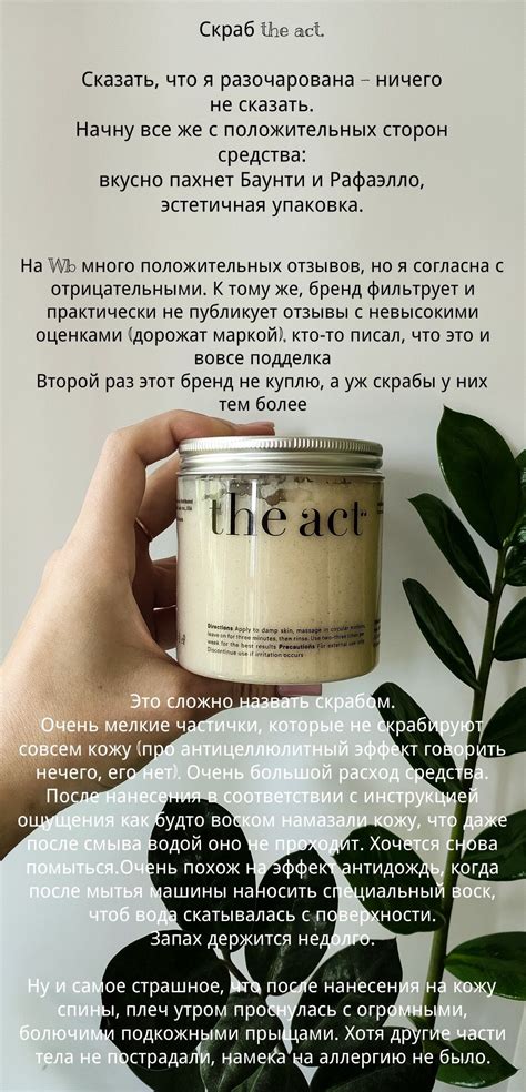 Скраб the act | Скраб для тела, Ароматы, Скраб для губ
