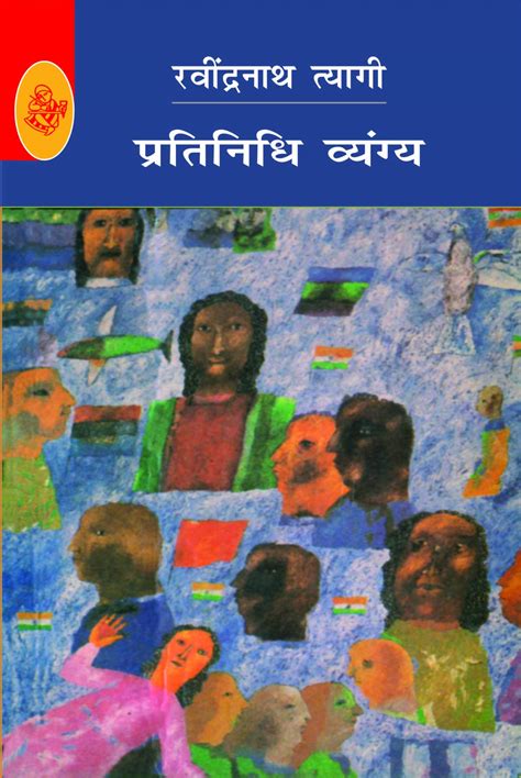 Buy Pratinidhi Vyangya : Ravindranath Tyagi Book Online at Low Prices ...