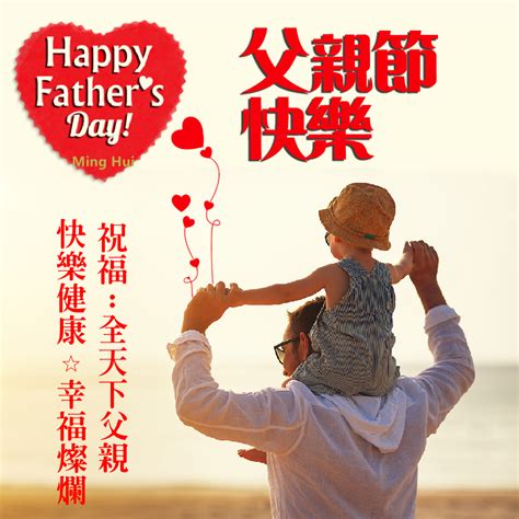happy father's day in chinese