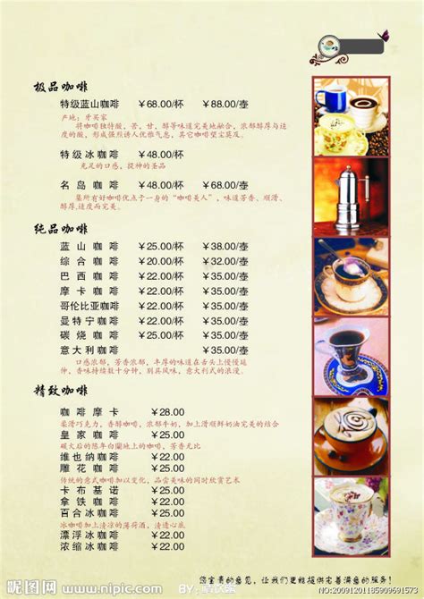 咖啡店价格表矢量图__其他_广告设计_矢量图库_昵图网nipic.com