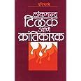 Buy Lokmanya Tilak Ani Krantikarak Book Online at Low Prices in India ...