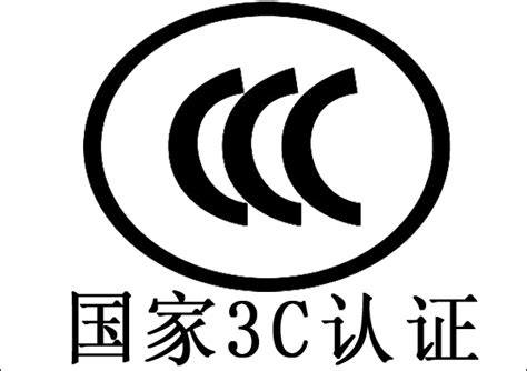CCC确认检验项目要求 - 行业资讯