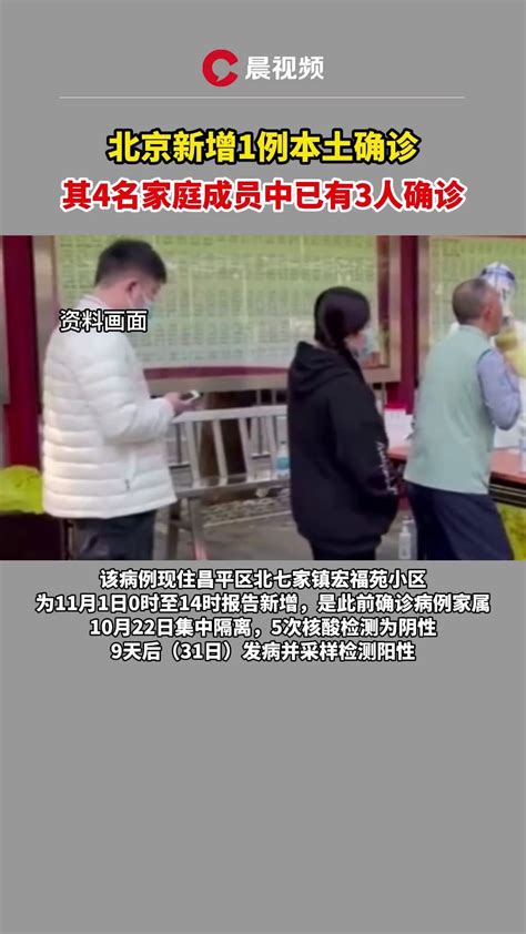 北京新增1例确诊，其家庭成员中已3人确诊_凤凰网视频_凤凰网