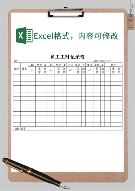 员工工时记录薄Excel模板_员工工时记录薄Excel模板下载_人事管理 > 考勤表-脚步网