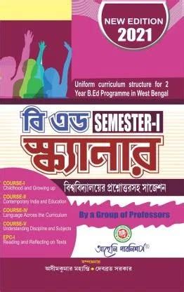 WBUTTEPA 1st Semester All e-Books Download Link