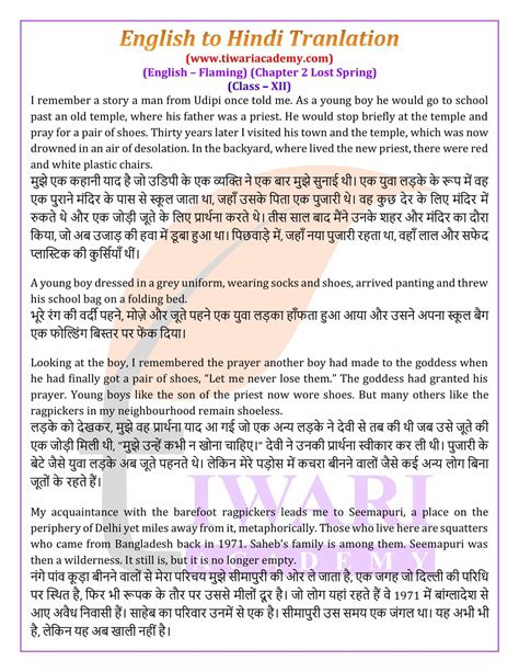 Image result for Class 12th Flamingo Chapter 2