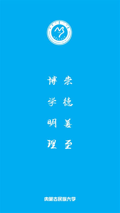 内蒙古民族大学校徽校标 - 360文档中心