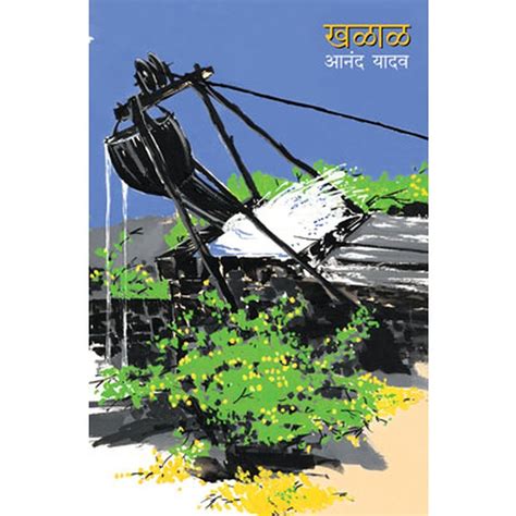 Khalal By Anand Yadav – Rasik Sahitya LLP