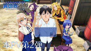 Watch Around 40 Otoko no Isekai Tsuuhan - MyAnimeList.net