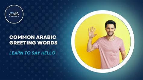 Muslim And Arabic Greeting Words And Phrases In Arabic - KALIMAH