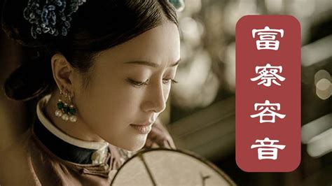 富察容音 Fucha Rongyin |《延禧攻略》Story of Yanxi Palace | Music Video