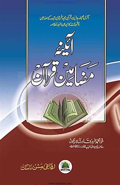 Aina e Mazameen e Quran