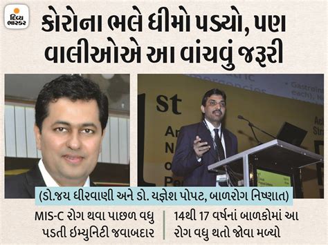rajkot's two Pediatrician says of MIS-C Disease