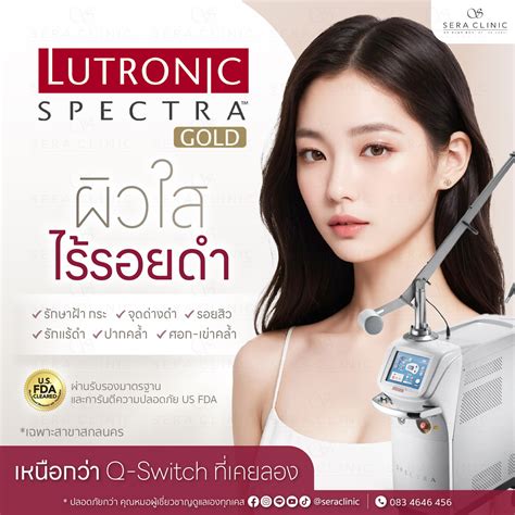 在诗兰医美选择 Spectra Gold Laser 治疗黄褐斑、雀斑和黑斑的原因