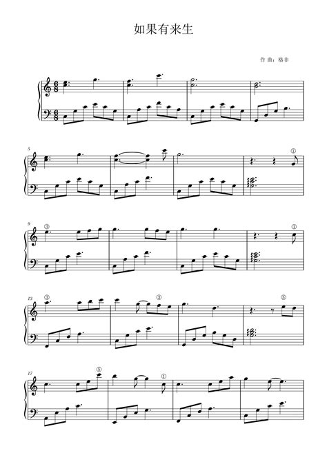 《如果有来生》钢琴谱 - 谭维维简单版C调和弦弹唱伴奏无旋律 - 加歌词 - 钢琴简谱
