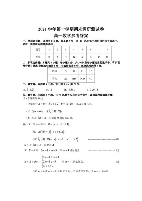 浙江省湖州市2021-2022学年高一上学期期末调研测试数学试题（PDF版含答案）-21世纪教育网